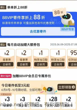 88vip领一年菜鸟会员 - 线报酷