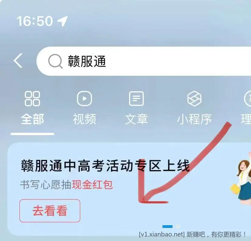 zfb搜赣服通 进去第一个抽 - 线报酷