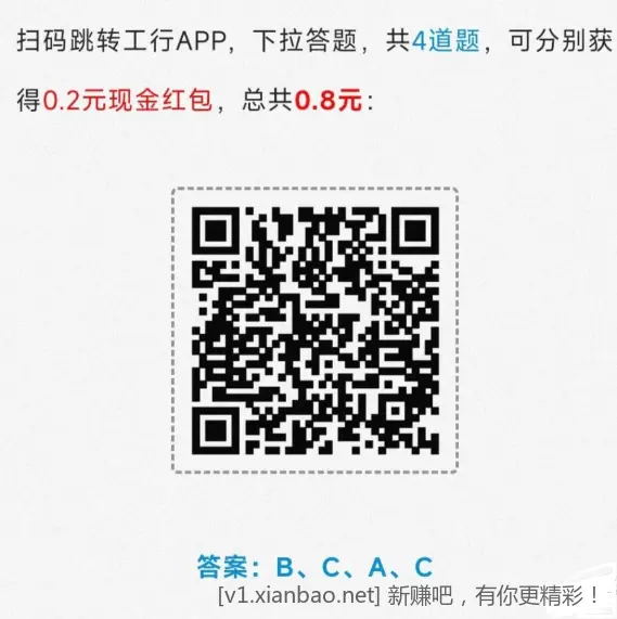 工行1.1现金红包 - 线报酷