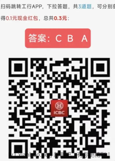 工行1.1现金红包 - 线报酷