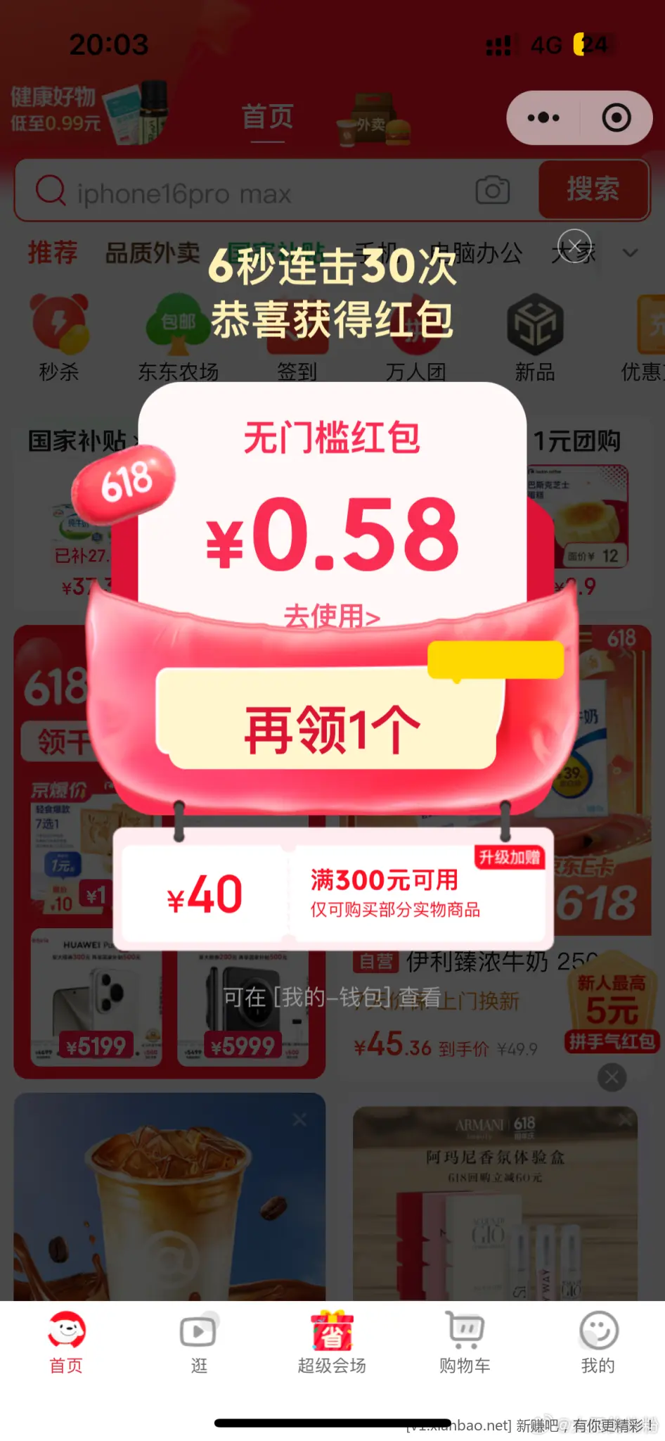 jd 小程序首页 - 线报酷