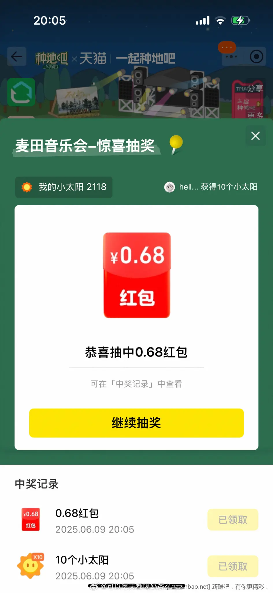 天猫 种地2-2 - 线报酷