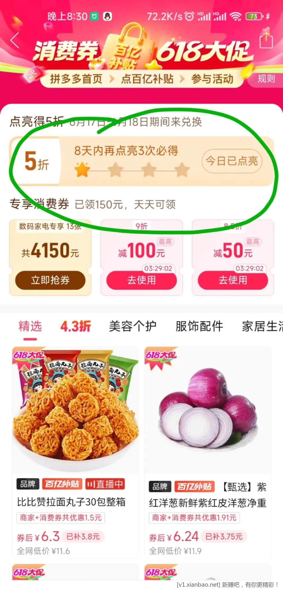 🚩拼多多点亮五折新一期开始了👍️ - 线报酷