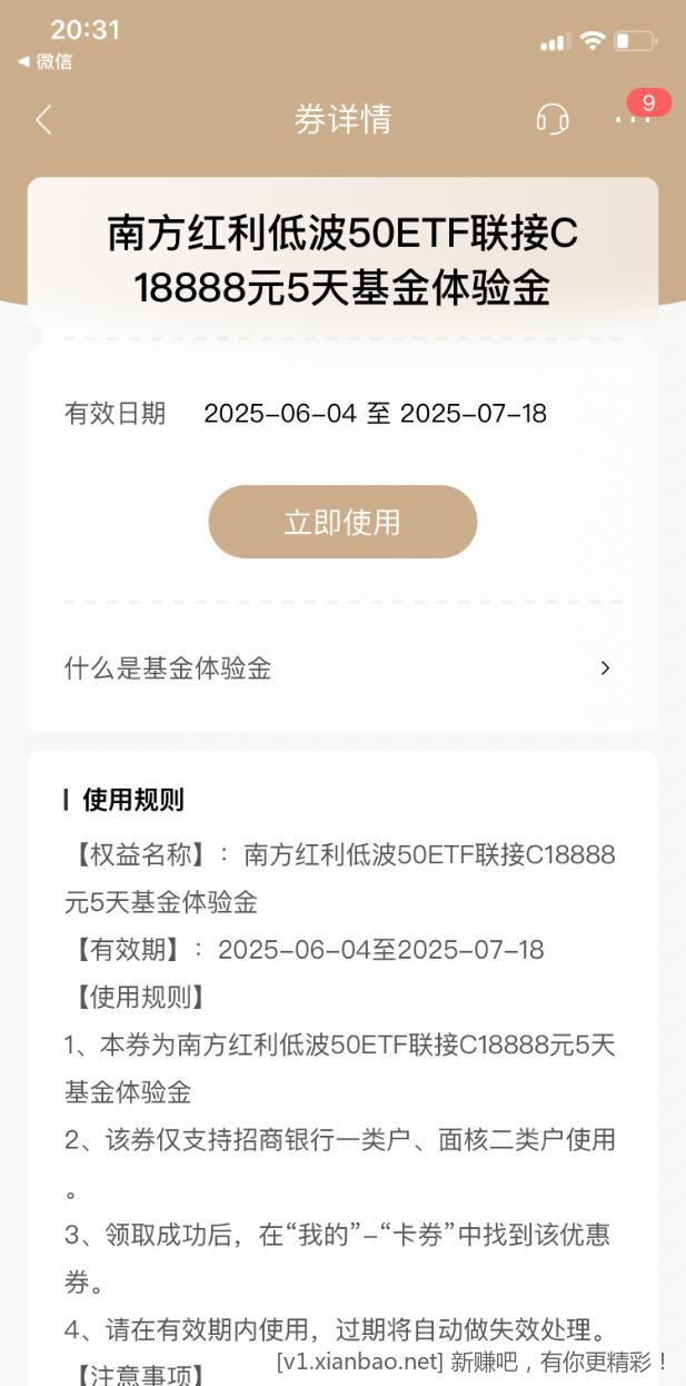 🇨🇳【招商银行】5天基金体验金18888元，速领！👍️ - 线报酷