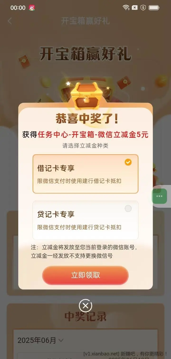 🇨🇳建行开宝箱👍️ - 线报酷