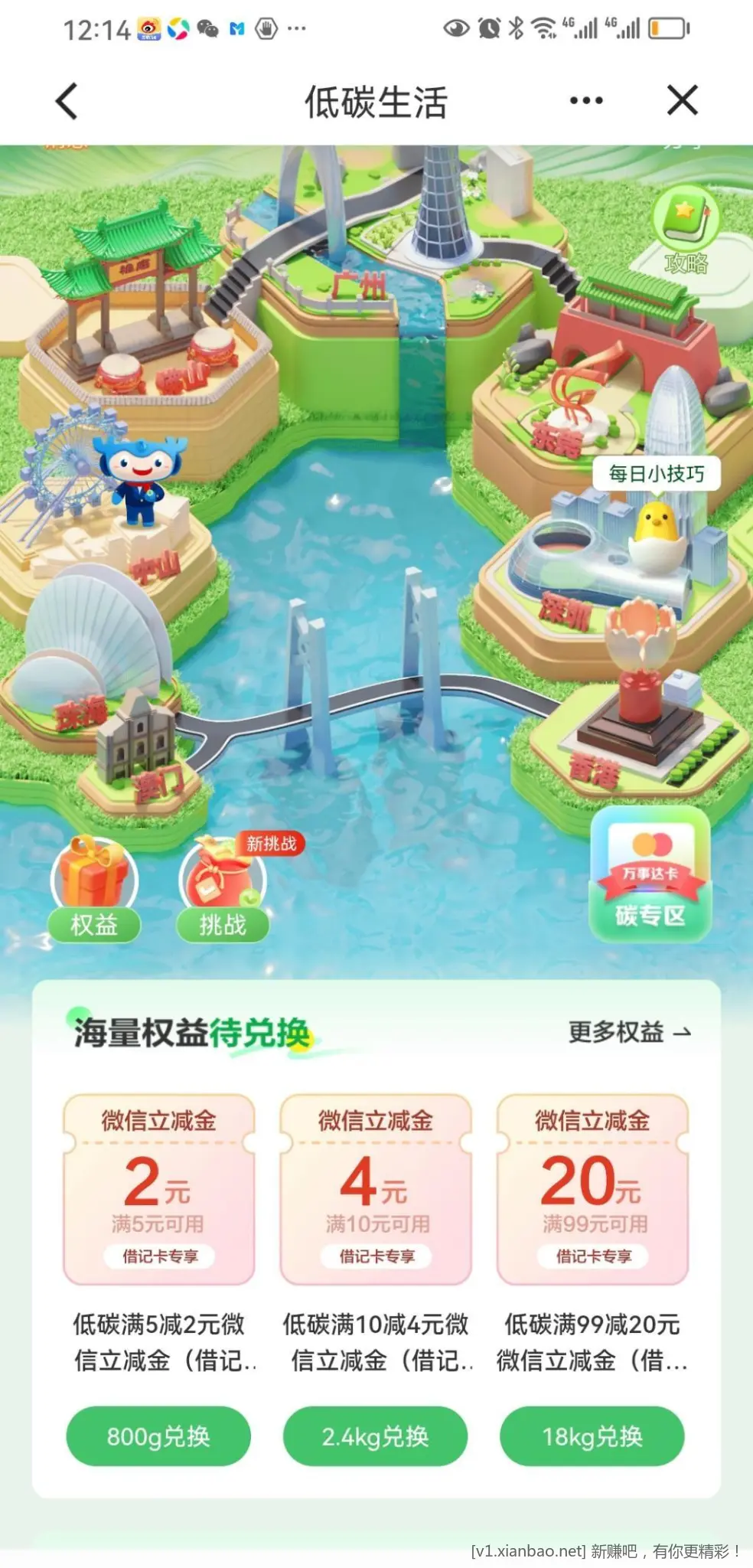 建行兑微信立减金 - 线报酷