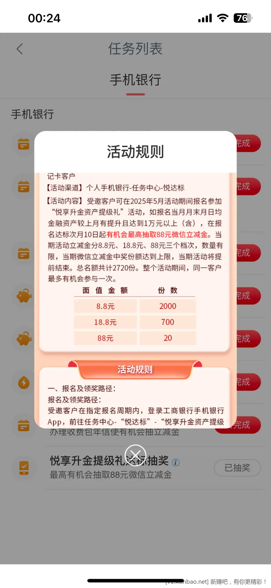 工行任务中心最低8.8立减 迅速抽 总共两千多份 - 线报酷