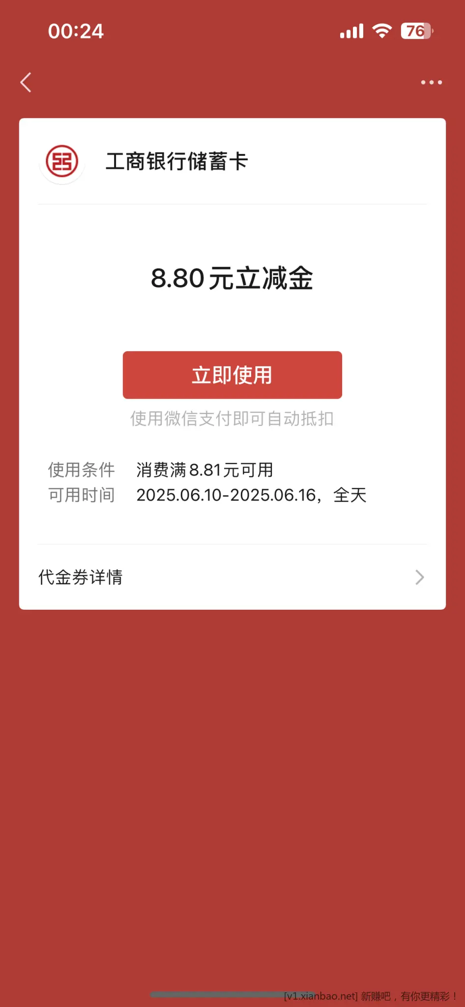工行任务中心最低8.8立减 迅速抽 总共两千多份 - 线报酷