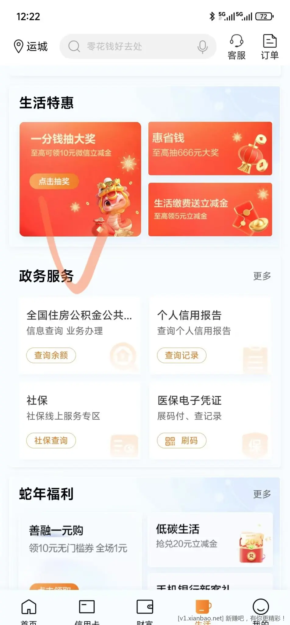 建行APP抽立减金（达标） - 线报酷