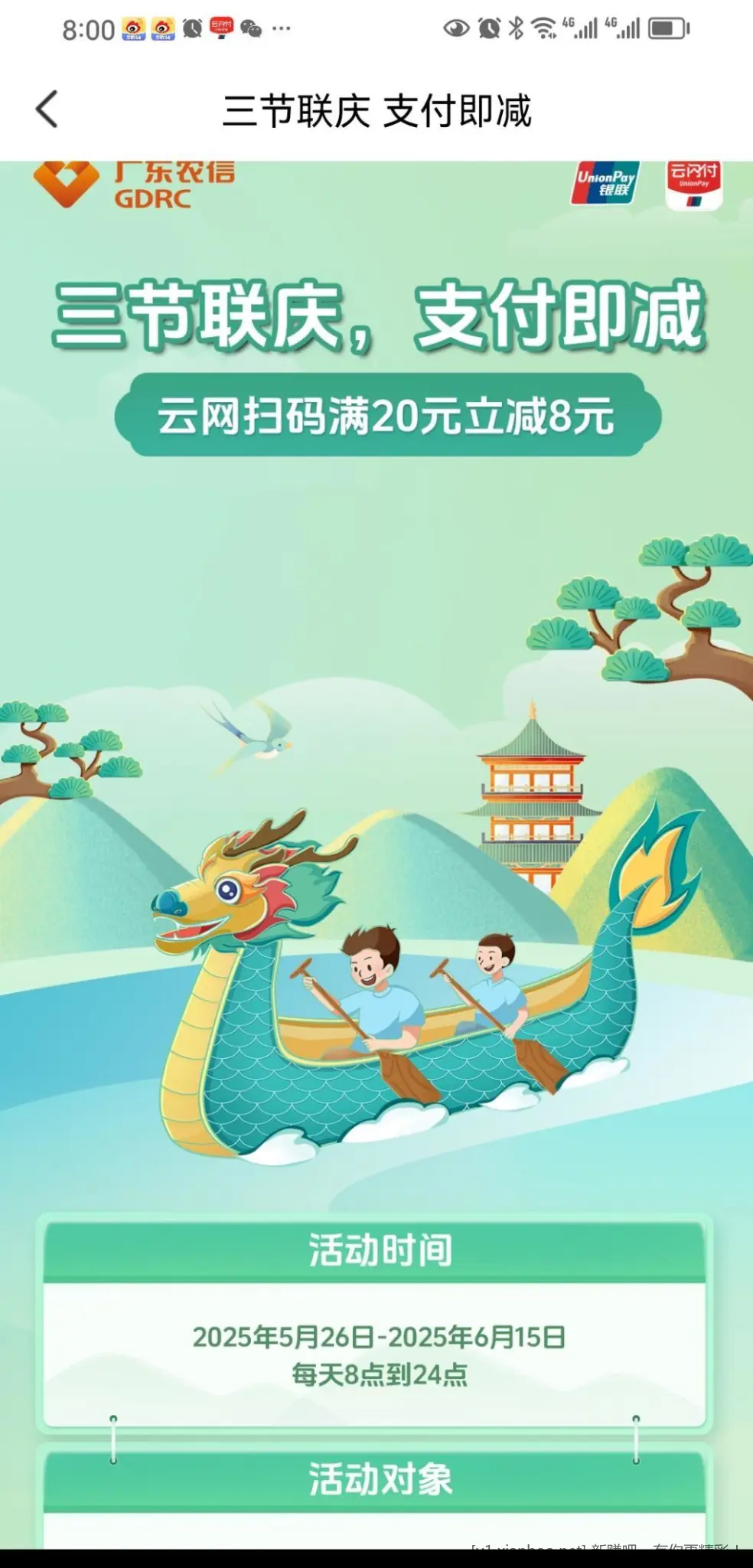 广东农信满20-8 - 线报酷