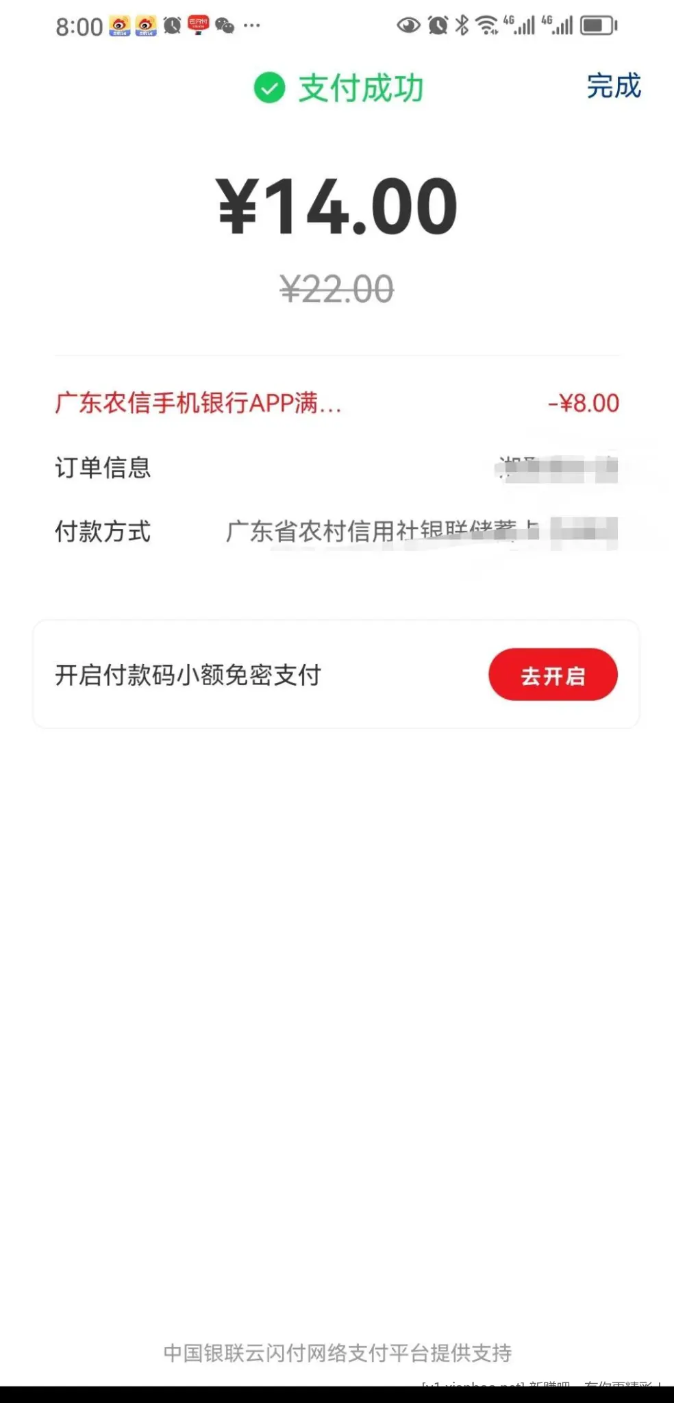 广东农信满20-8 - 线报酷