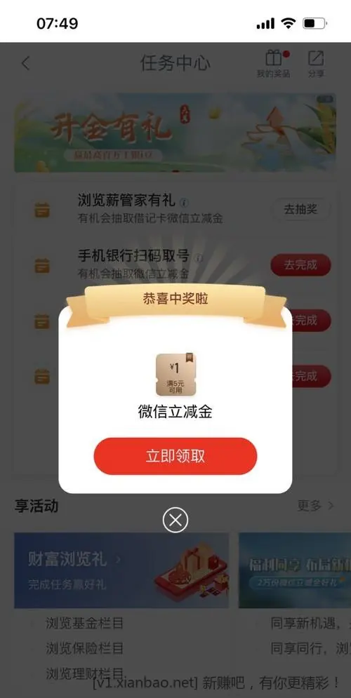 山东工行任务。薪管家 - 线报酷