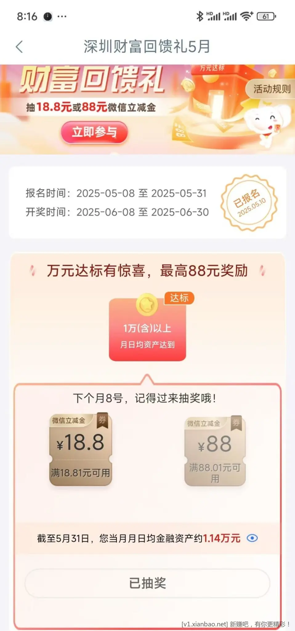 工行深圳财富回馈抽中18.8非深非广东 - 线报酷