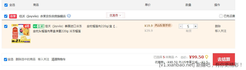 佳沃金枕榴莲肉 220g/盒  99.5元 - 线报酷
