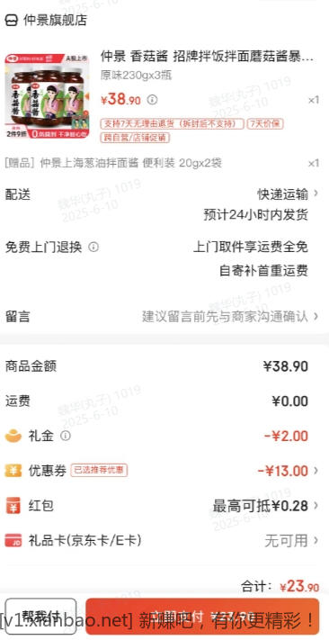 仲景  原味香菇酱  230gx3瓶 23.9元 - 线报酷