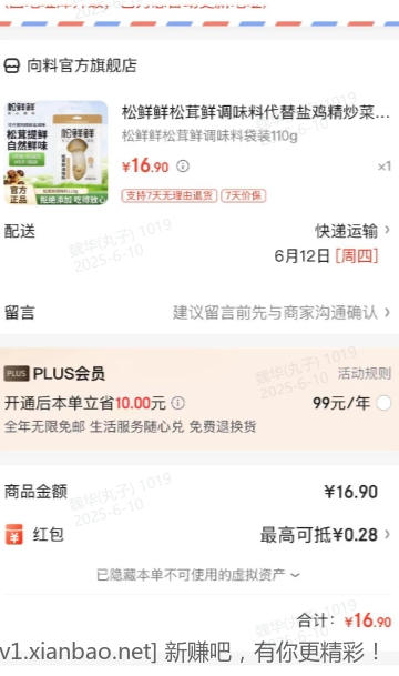 松鲜鲜调味料袋装 拍3件 110g*3袋 15.7元 - 线报酷