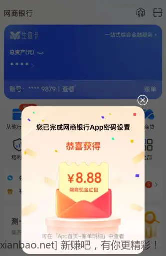 网商银行8.88现金 - 线报酷
