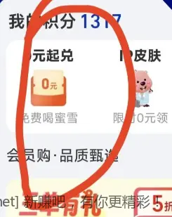 0撸蜜雪冰城 - 线报酷