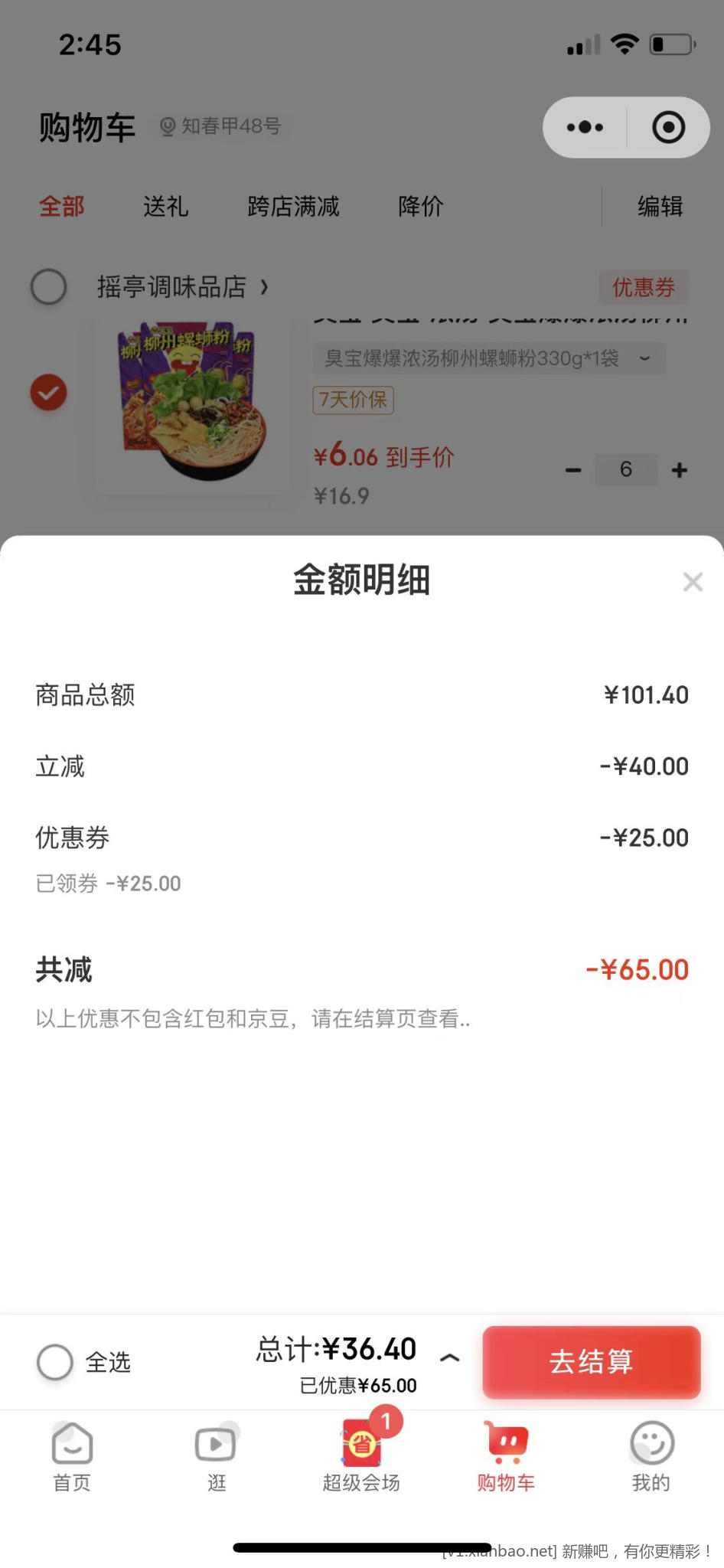 臭宝爆爆浓汤螺蛳粉 330g*6袋  36.4元 - 线报酷