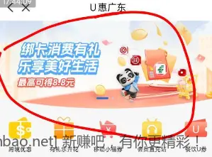 广东云闪付通用券 - 线报酷