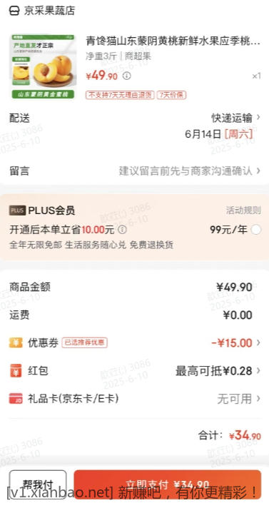 山东蒙阴黄桃 净重3斤 - 线报酷