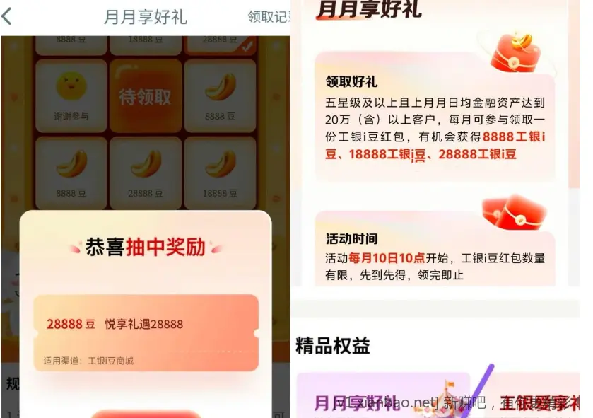 工银i豆新活动 - 线报酷