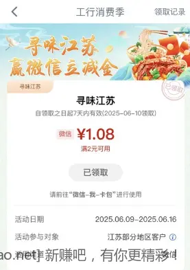江苏工行 2-1.08 立减金 - 线报酷