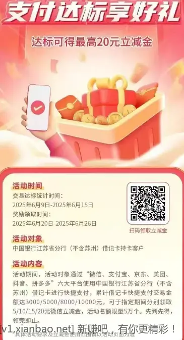 江苏中行微信立减金 - 线报酷