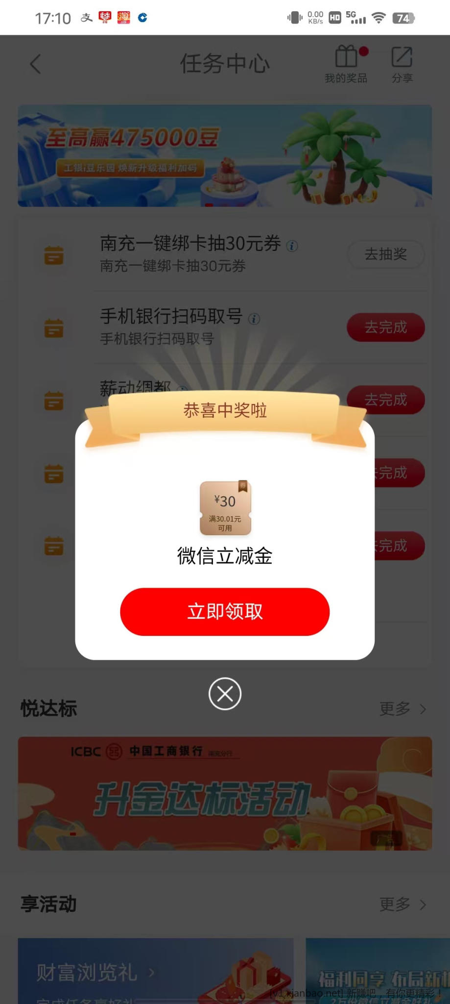 工行两个任务有水30r+2000豆 - 线报酷