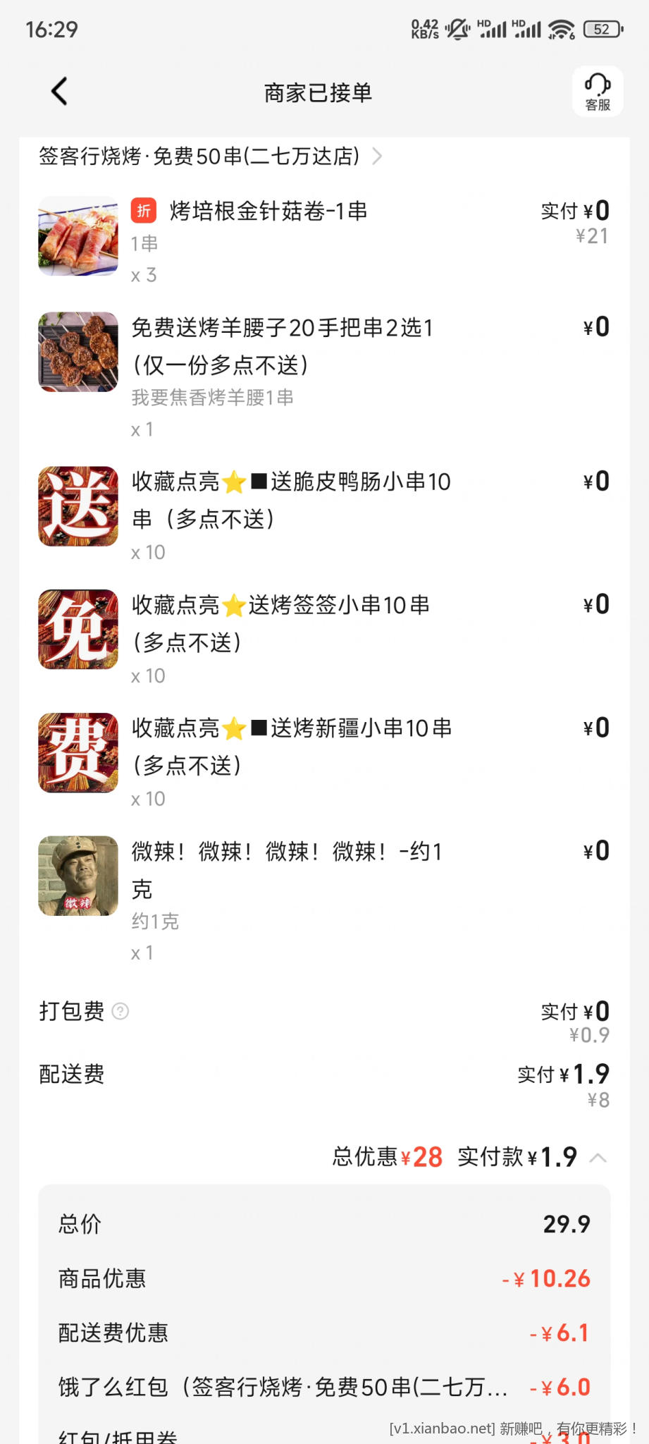 饿了么上这种烧烤店怎么赚钱 - 线报酷
