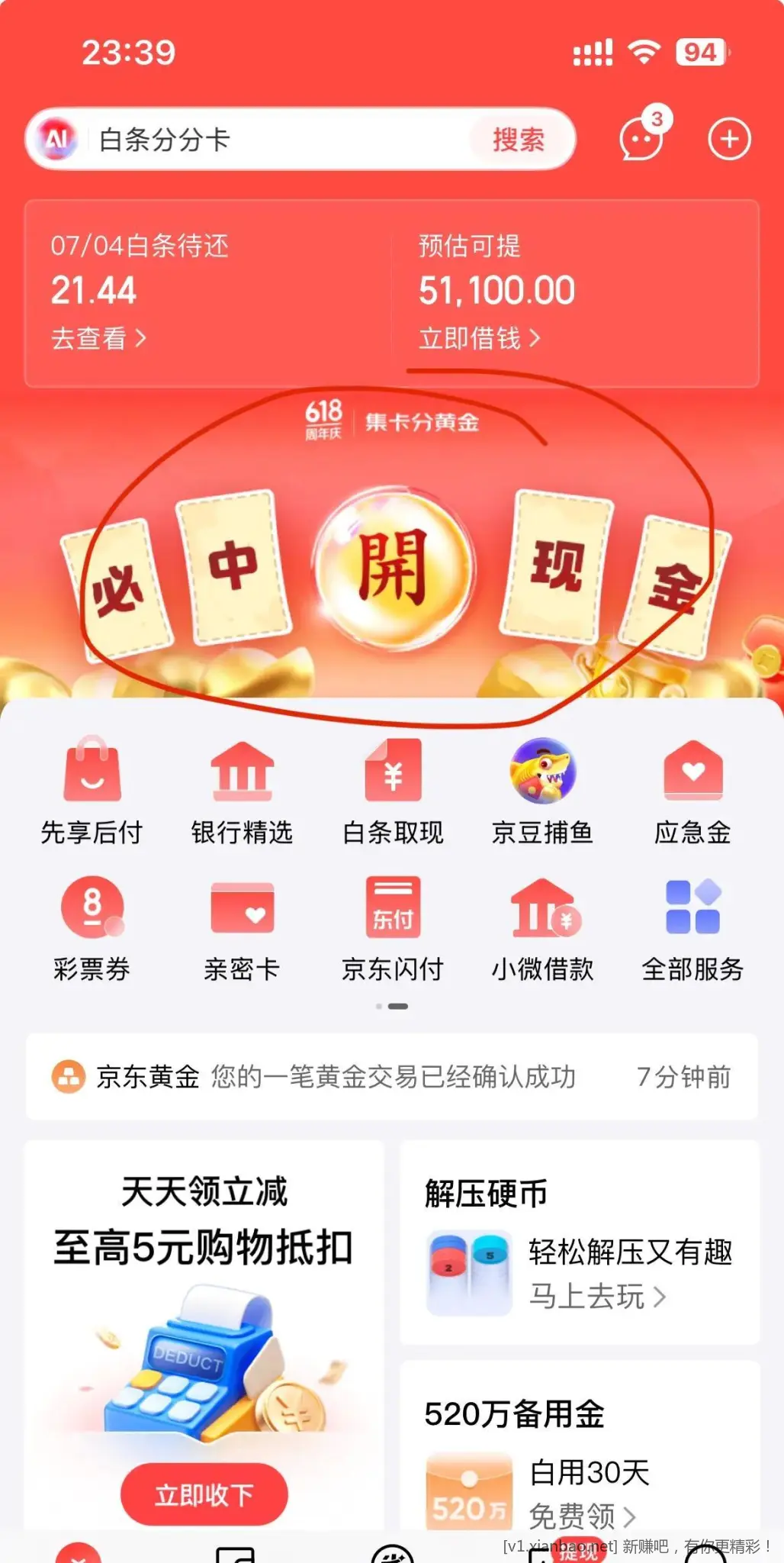 京东金融 领黄金5mg+16mg - 线报酷