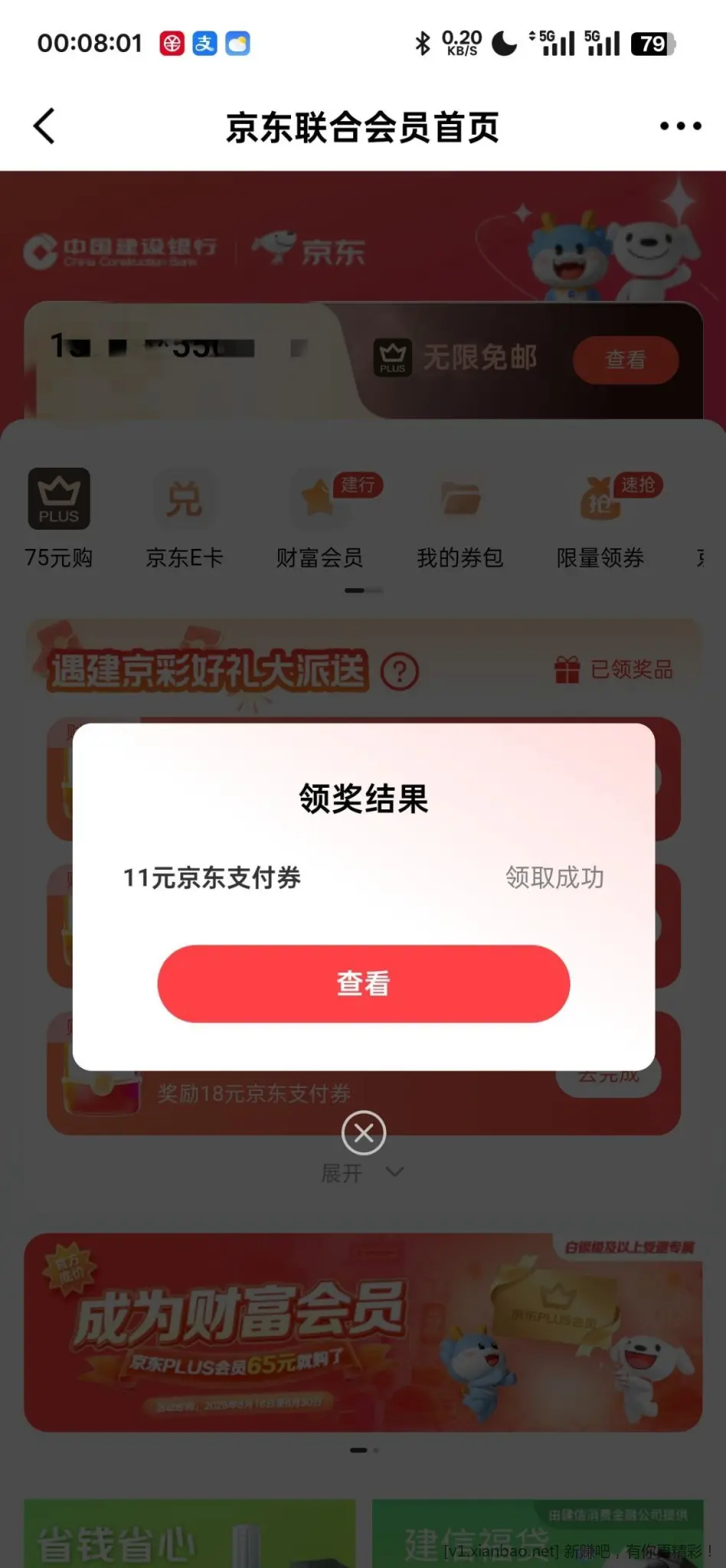 🇨🇳京东 建行支付券👍️ - 线报酷