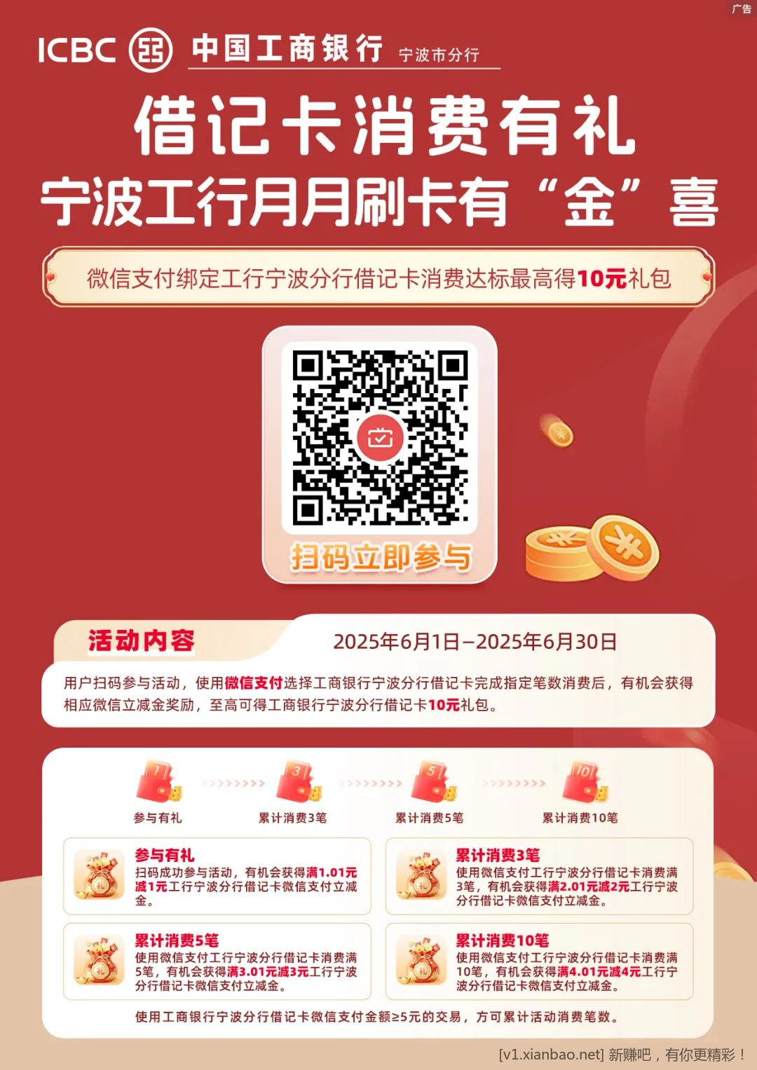 宁波工行月月刷 - 线报酷
