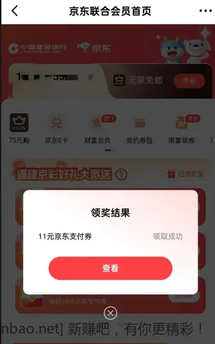 京东 建行支付券 - 线报酷