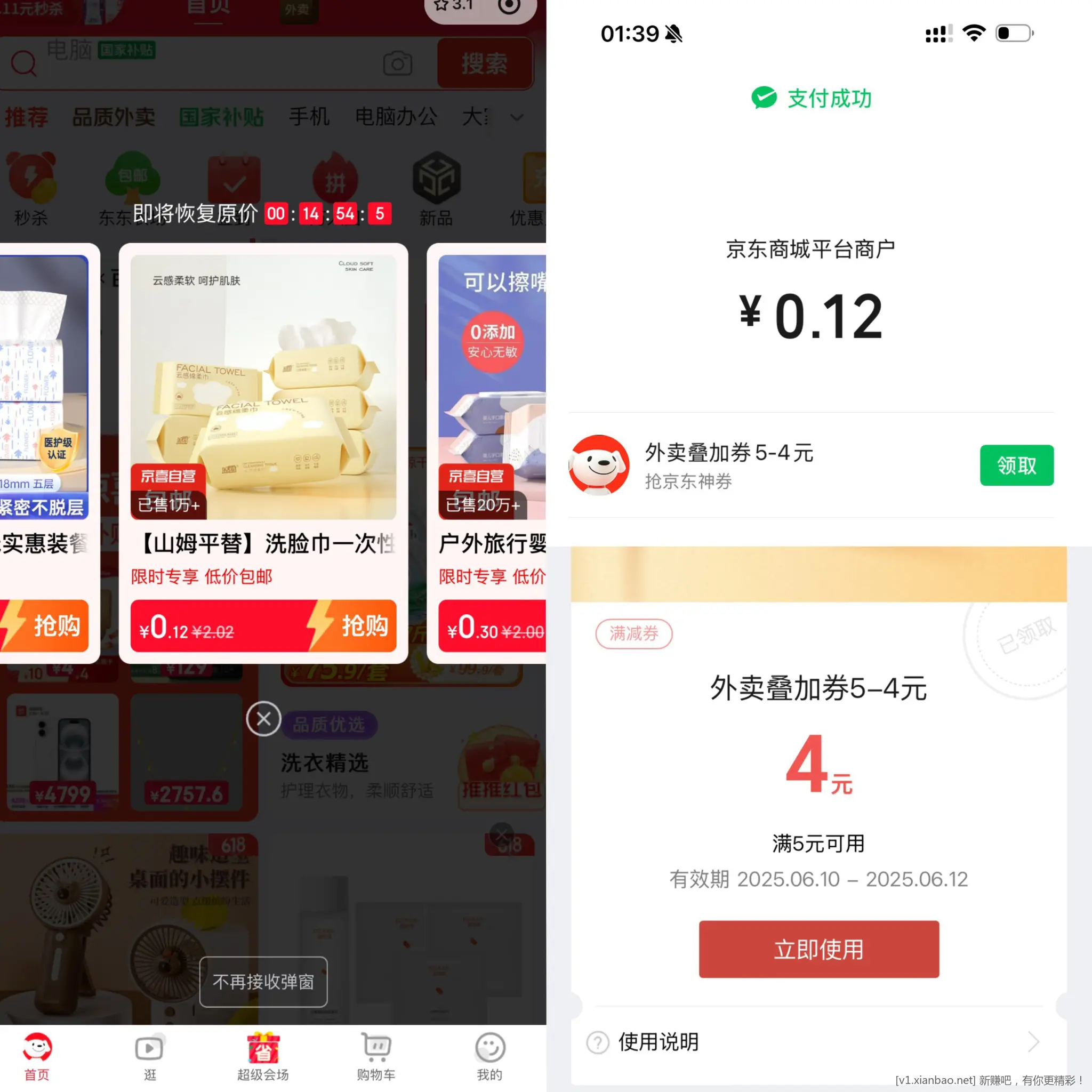 京东外卖5-4叠加券 - 线报酷