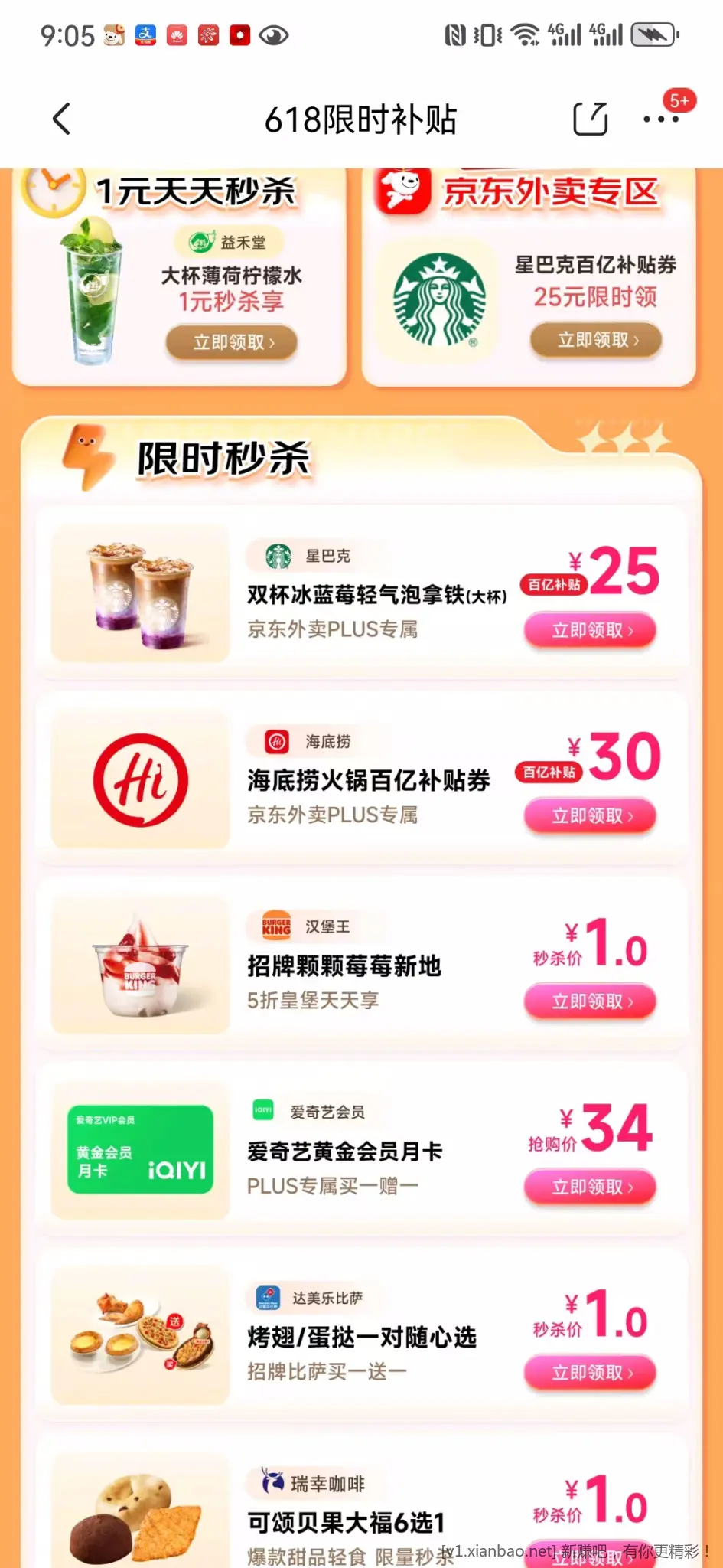 plus会员一元领福利小吃和百度网盘周卡 - 线报酷
