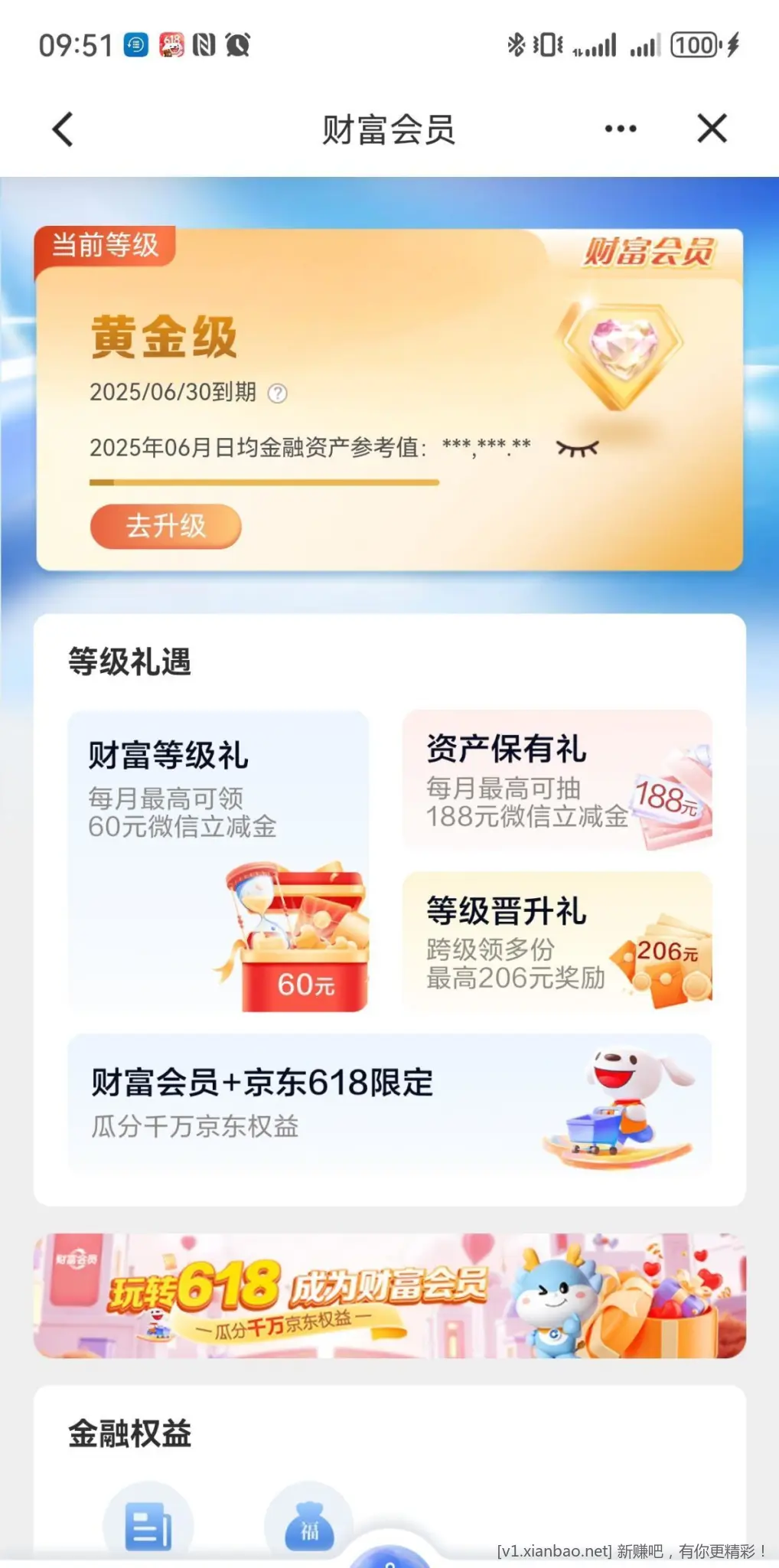 建行财富会员可以去领奖了 - 线报酷