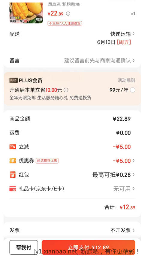 金煌芒4.5斤 12.89元 - 线报酷