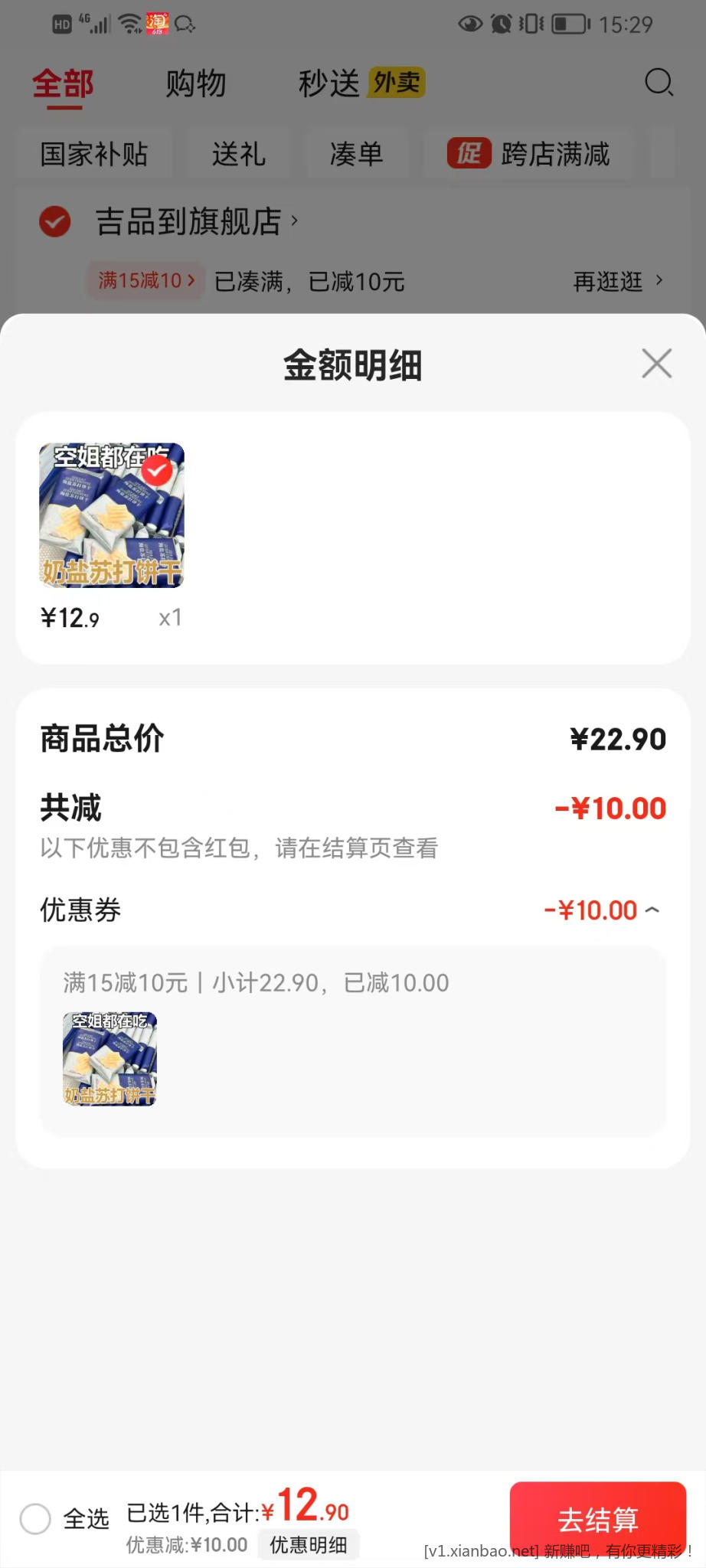 海盐苏打饼干 40包 12.9元 - 线报酷