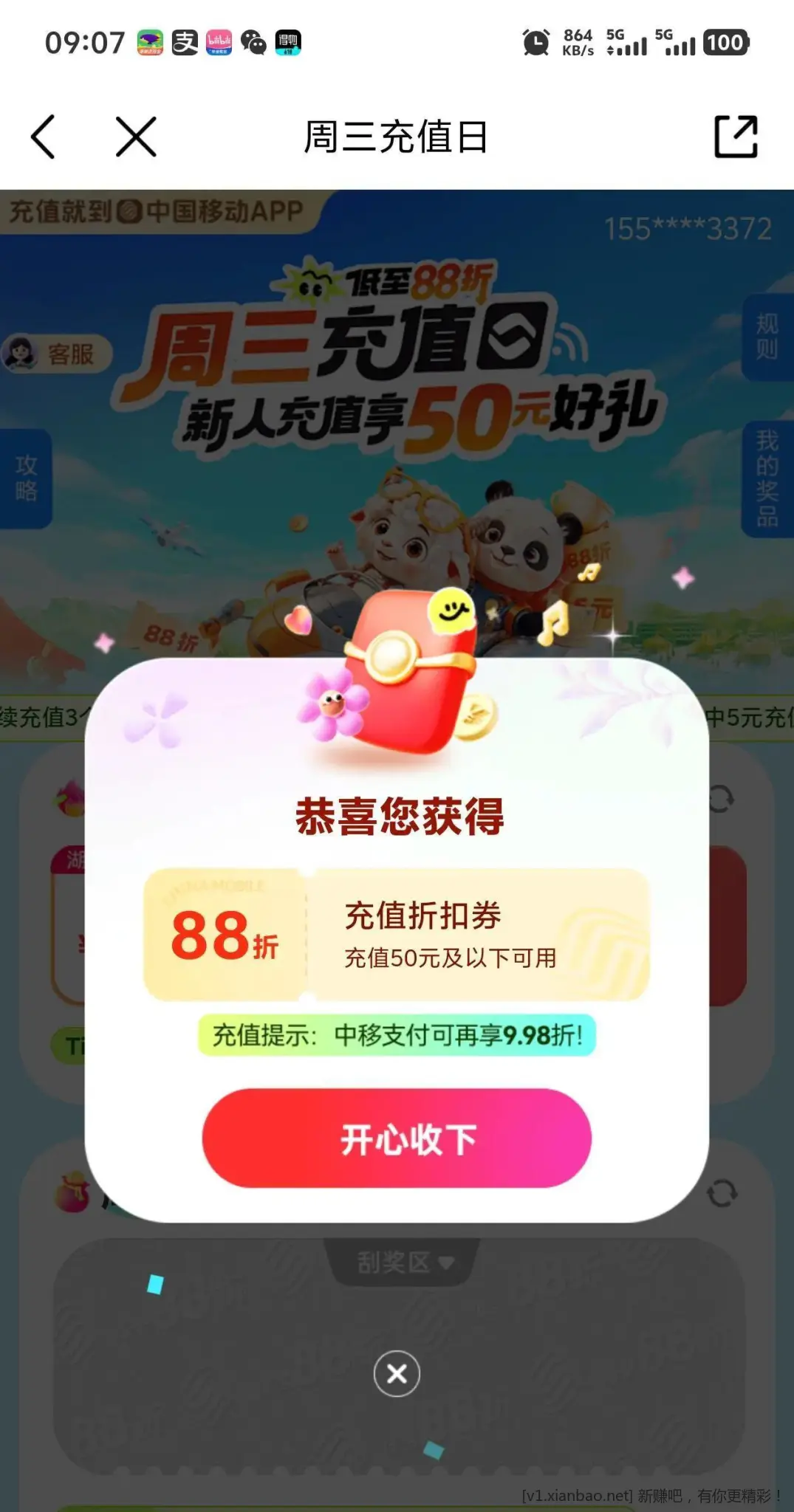 移动周三速去 - 线报酷