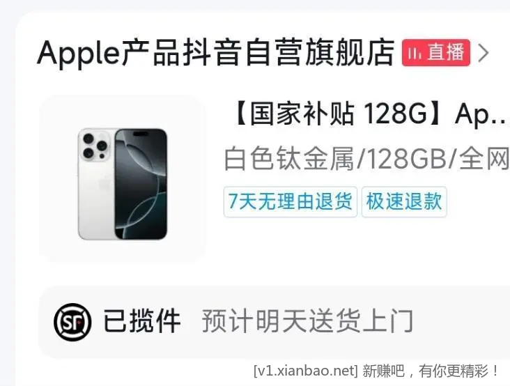 抖音的iPhone16 Pro已发货 - 线报酷