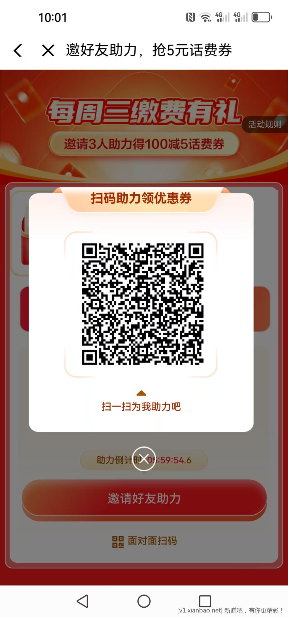 翼支付助力，互的来，三人得100-5话费券 - 线报酷