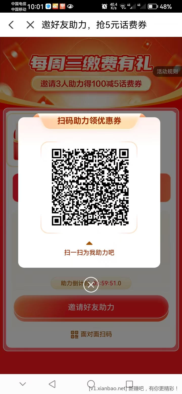 翼支付助力，互的来，三人得100-5话费券 - 线报酷