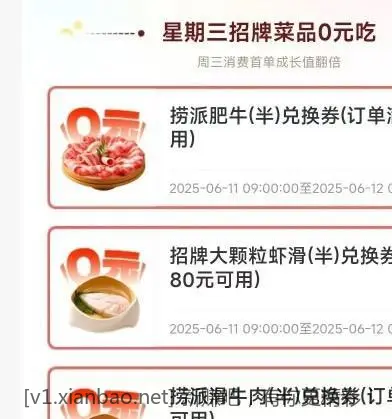 海底捞随单免费菜品 - 线报酷