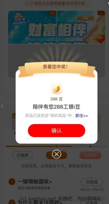 工行（6.11）抽奖 - 线报酷