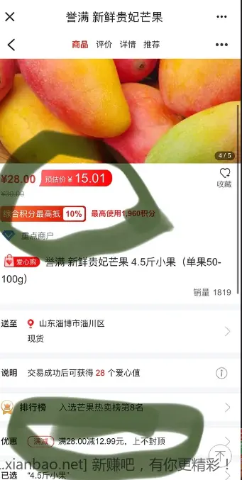 建行1分钱4.5斤贵妃芒 - 线报酷