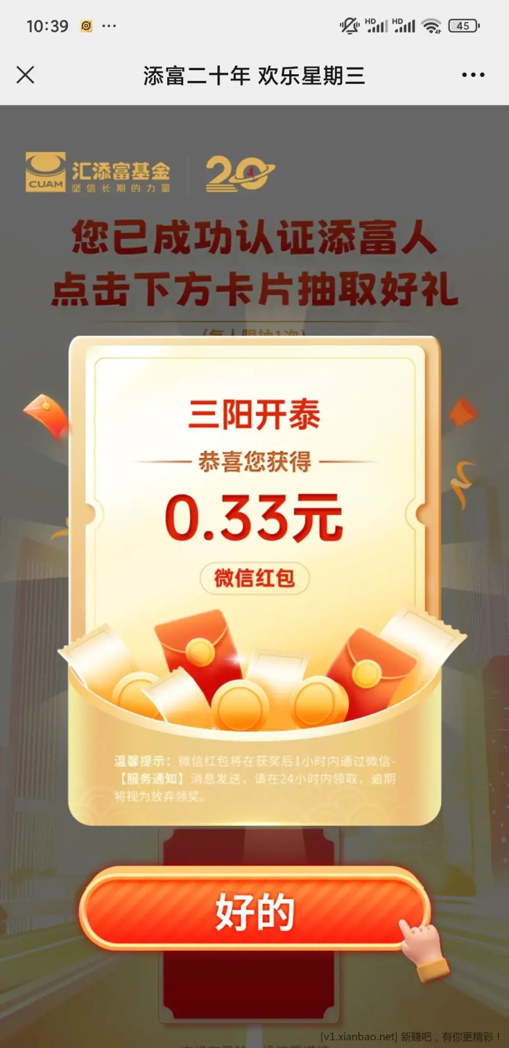 汇添富 - 线报酷
