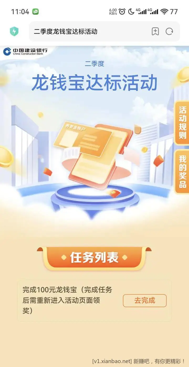 上海建行 龙钱宝 5立减金 - 线报酷