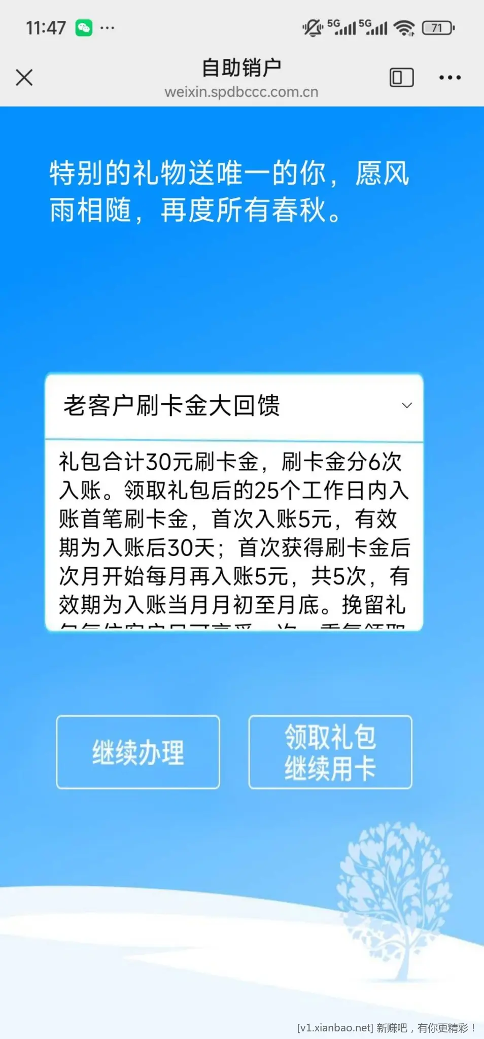 浦发xing/用卡30刷卡金 - 线报酷