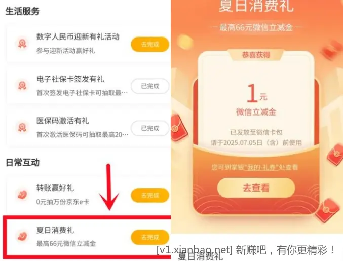 农行1-66元微信立减金 - 线报酷
